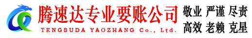 古田要账公司